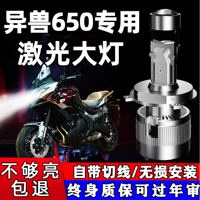 适用于川崎异兽Versys650/1000/Z900专用LED前大灯远光近光灯泡H7