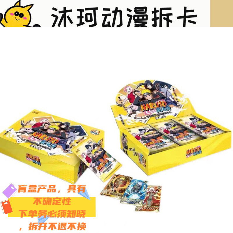火影忍者第二弹传承典藏卡(卡牌盲盒默认代拆)