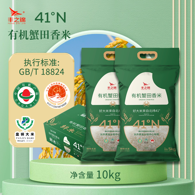 丰之锦新米丰之锦正宗农家东北有机大米5kg*2盘锦营养珍珠