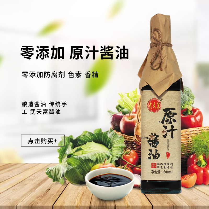 武天富泸州手工原汁土酱油豆油黄豆古法酿造火锅酱油 零添加420ml
