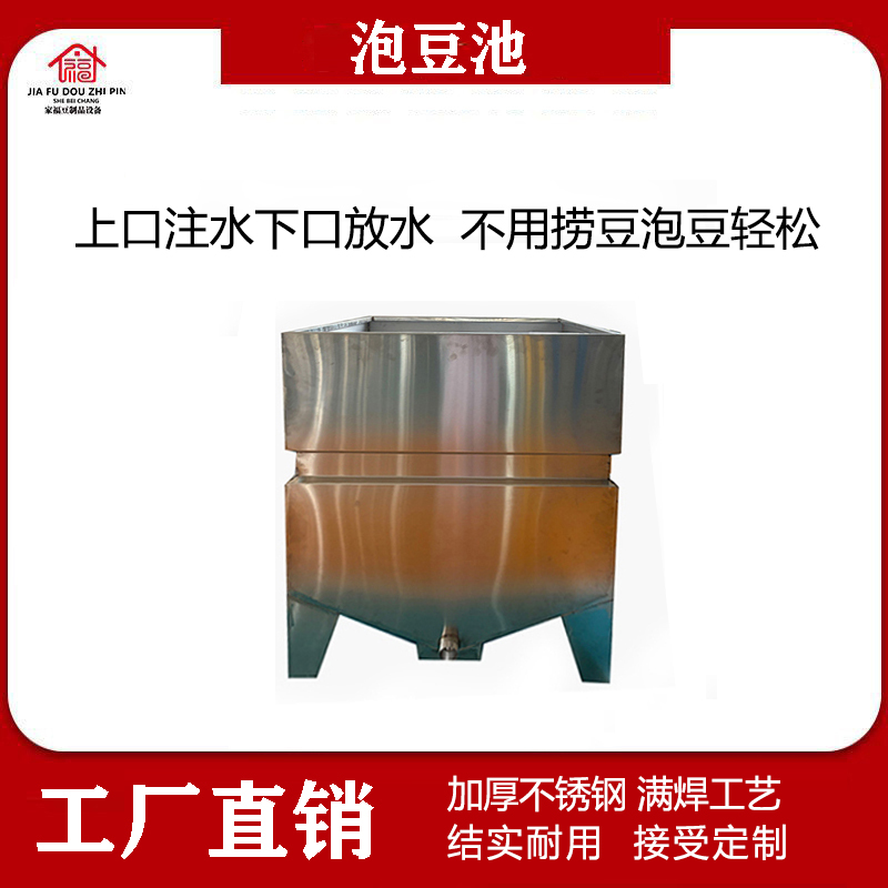 【家同福】泡豆池自动上豆洗豆池大容量泡豆桶