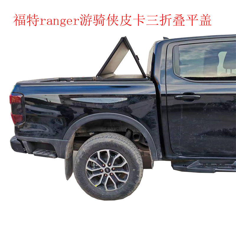 福特RANGER游骑侠皮卡三折叠平盖改装游骑侠皮卡铝合金后盖尾箱盖