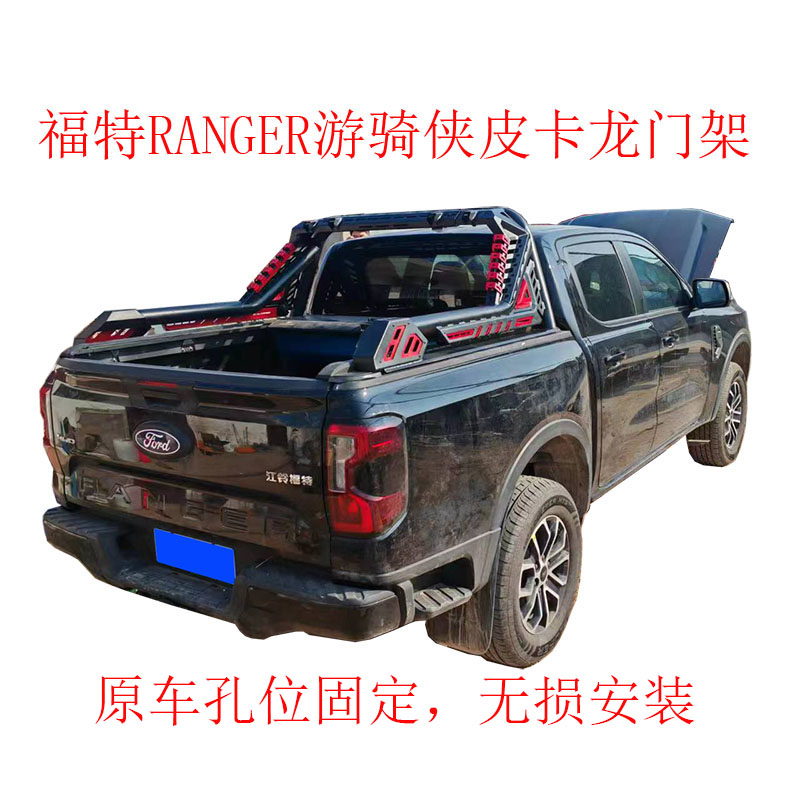福特RANGER游骑侠皮卡机甲款龙门架改装游骑侠防滚架防翻架