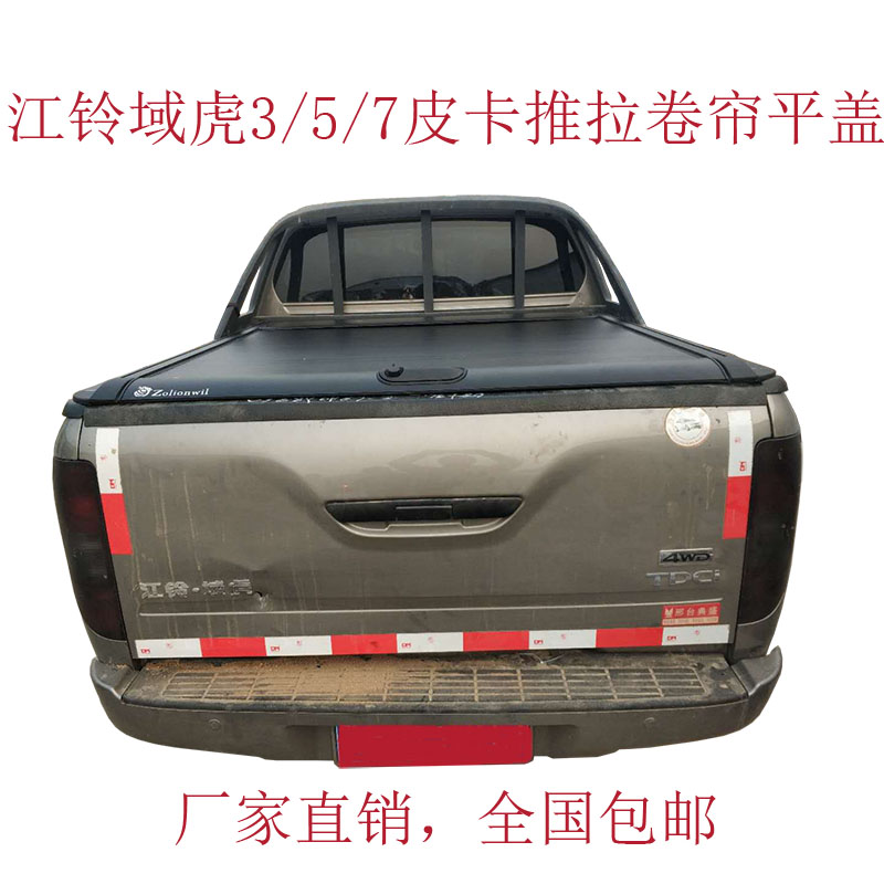 江铃域虎皮卡卷帘盖改装新宝典皮卡推拉伸缩平盖尾箱盖皮卡后盖