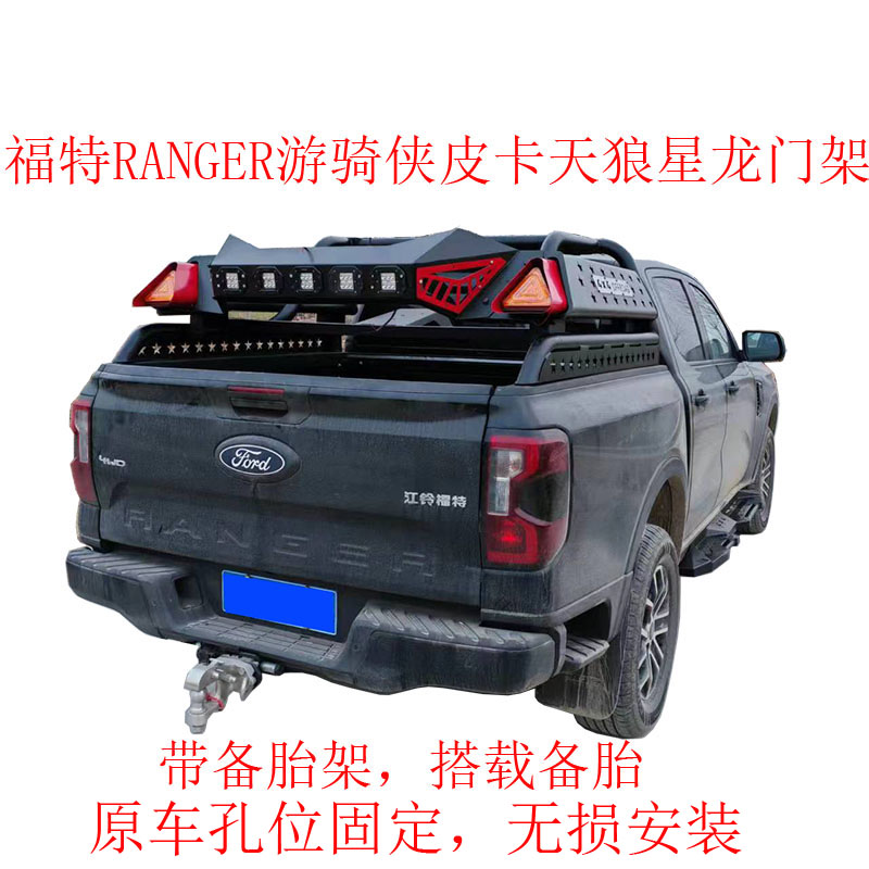 福特RANGER游骑侠皮卡天狼星龙门架改装游骑侠皮卡防滚架防翻架