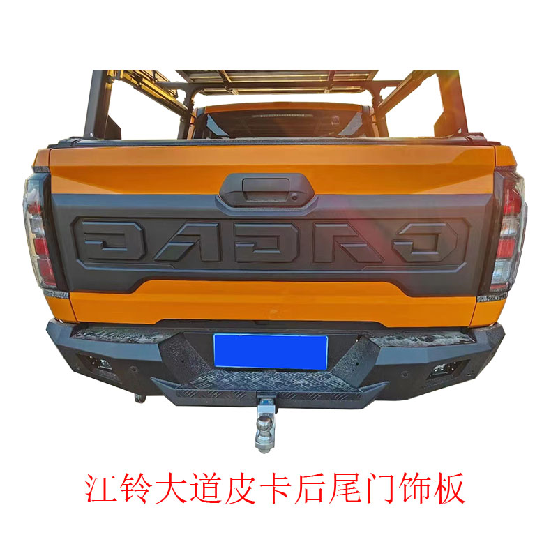 江铃大道皮卡尾门饰板改装大道追光者全能者敢探者皮卡尾门保护板