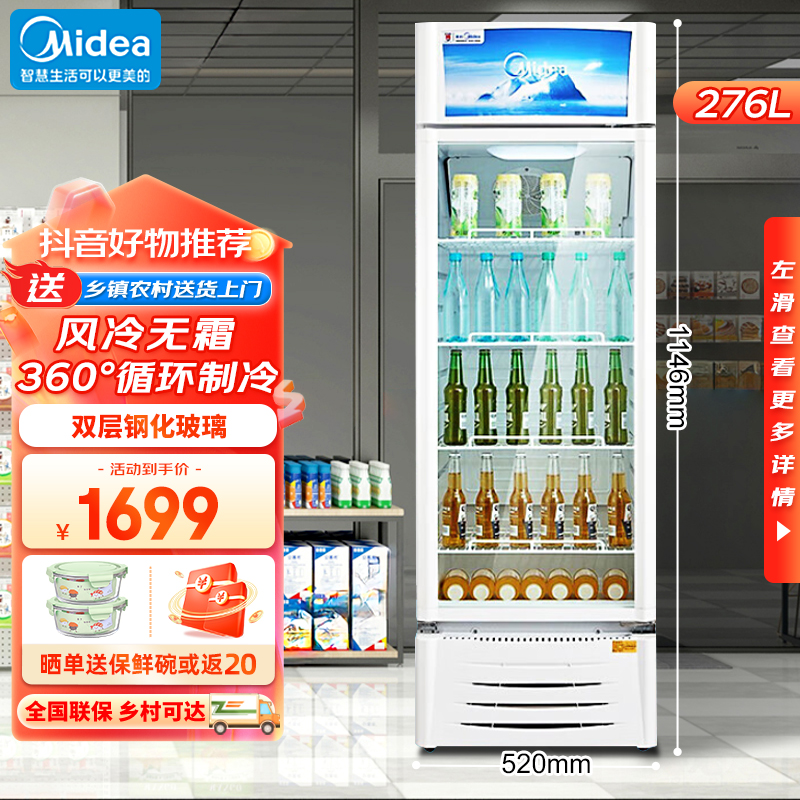 Midea/美的冰柜SC-276GWMQ立式侧开门风冷无霜饮料保鲜冷藏展示柜