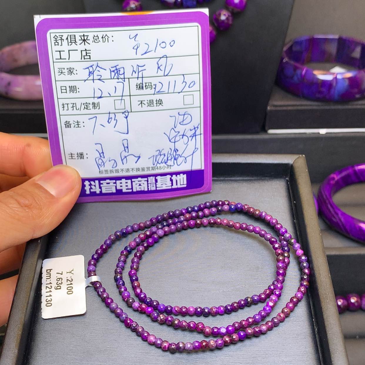 【闪购商品】苏纪石（舒俱来）多圈手串未镶嵌聆**风