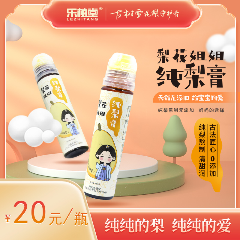 梨花姐姐纯梨膏 母婴版 100g/瓶，特惠拍2发3，拍5发7！