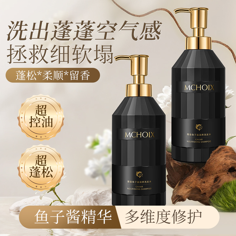 魔香洗头鱼子酱精粹洗发水蓬松柔顺毛躁发丝持久留香女护发素