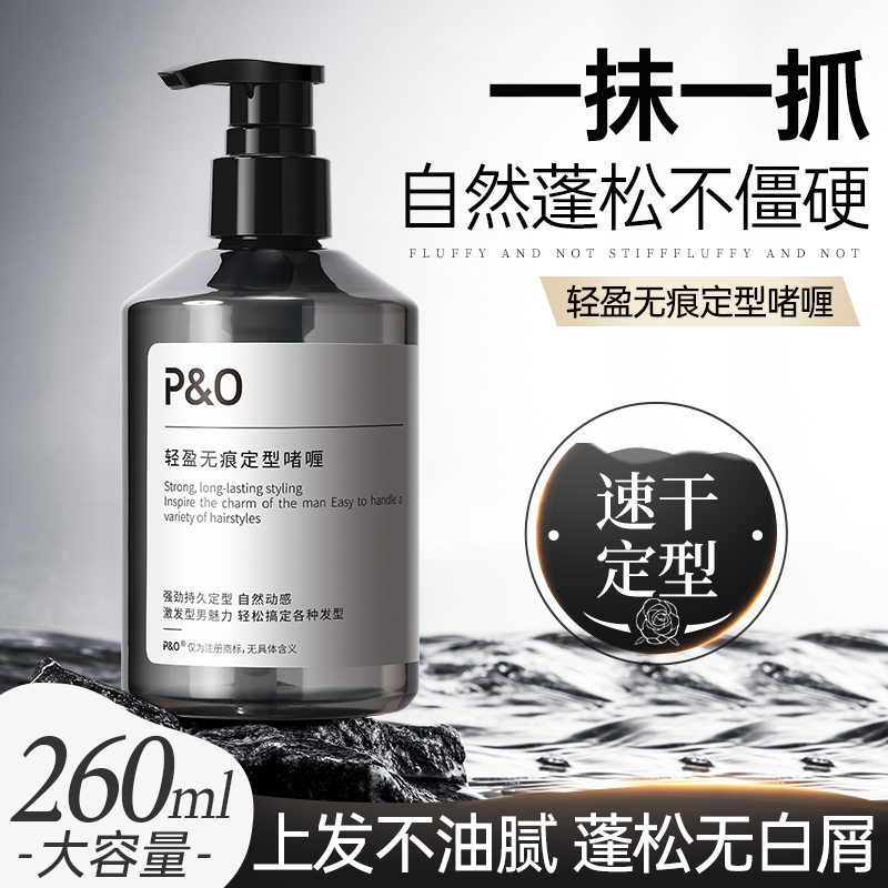 po男士定型啫喱膏保湿持久自然蓬松定型背头神器推荐不伤发啫喱水