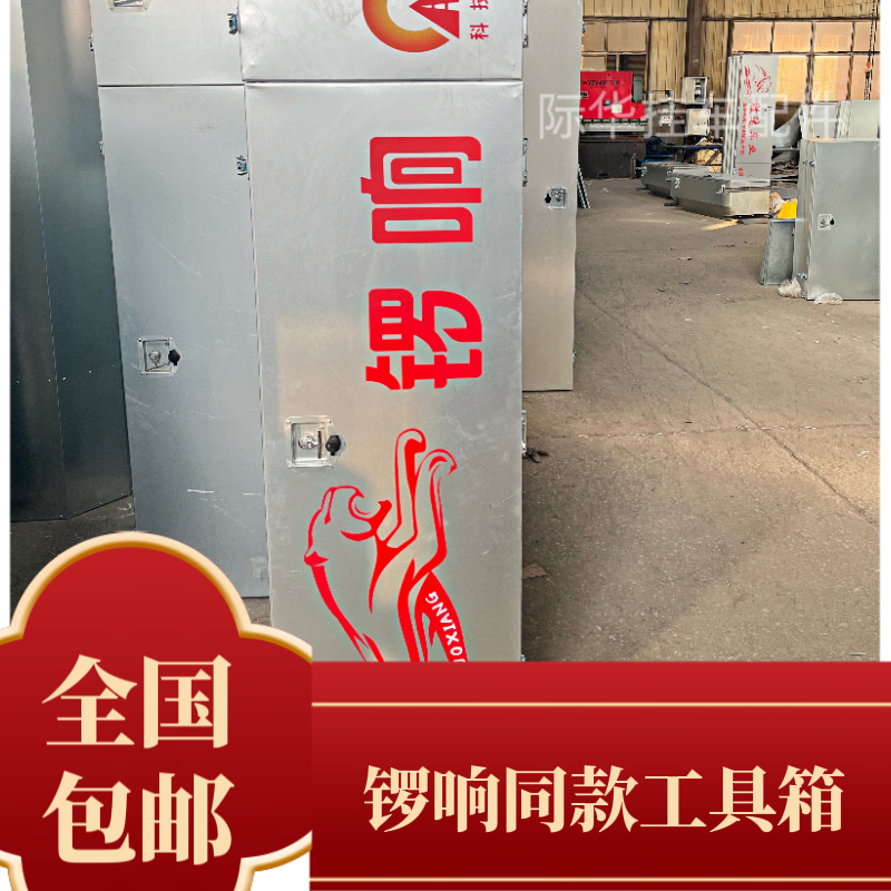 锣响同款工具箱 锌铁合金材质