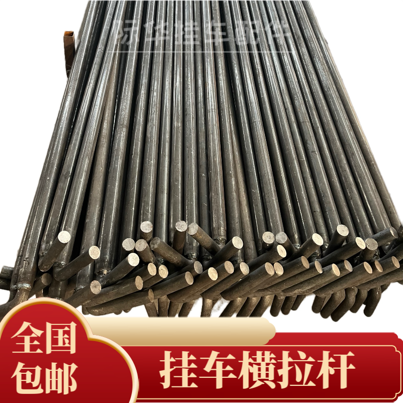 挂车加厚拉杆促销单车拉杆圆钢实心拉杆