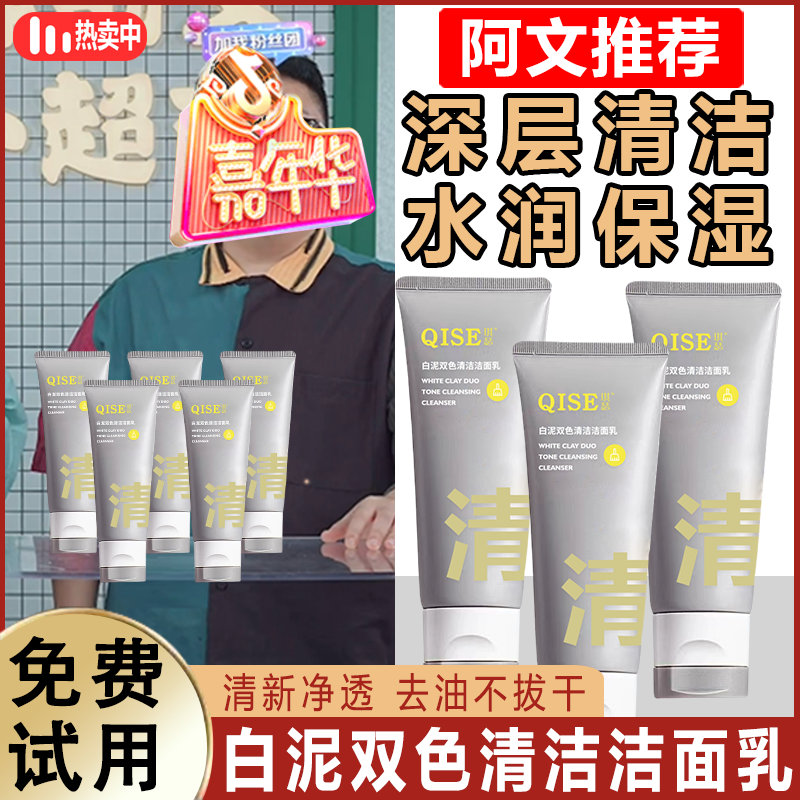 阿文专属 氨基酸白泥除螨双管洗面奶去闭口黑头深度控油去油通~