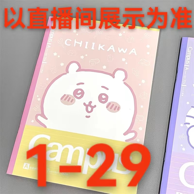 【1-29】  贝贝童话文具百货用品