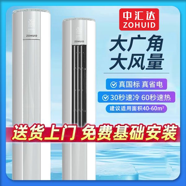 ZOHUID一级能效大3匹智能语音变频空调