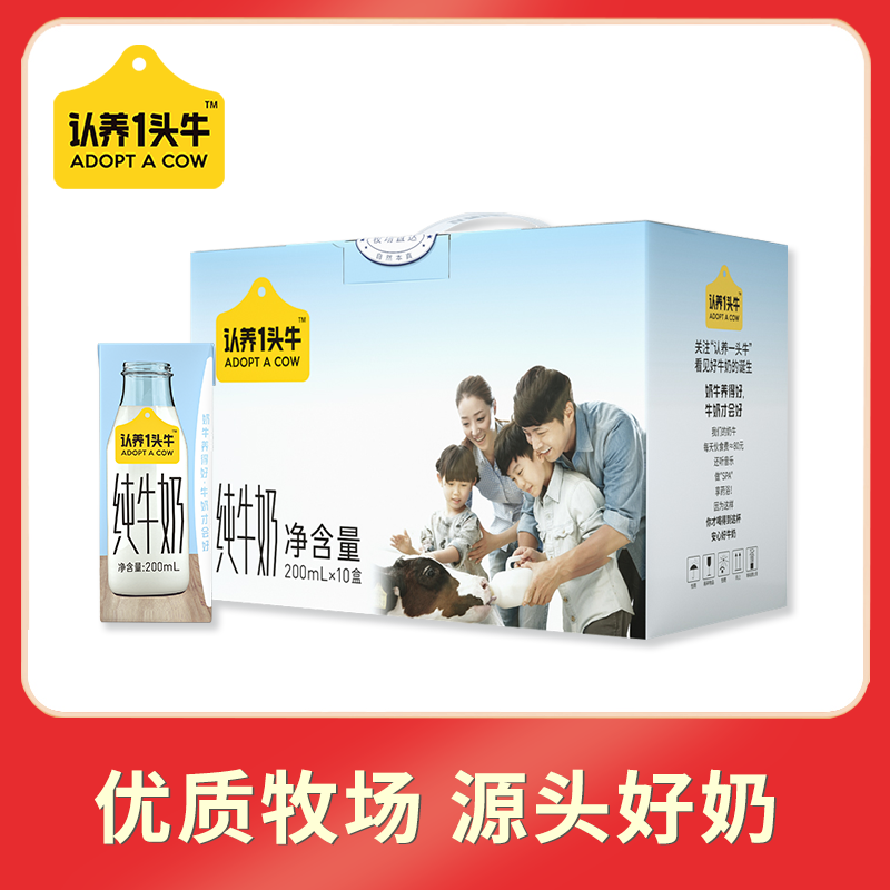 认养一头牛全脂纯牛奶200ml*10盒*1箱整箱配料表生牛乳-DP8