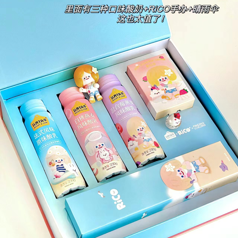 认养一头牛X rico定制版礼盒（公仔+晴雨伞+3瓶酸奶）