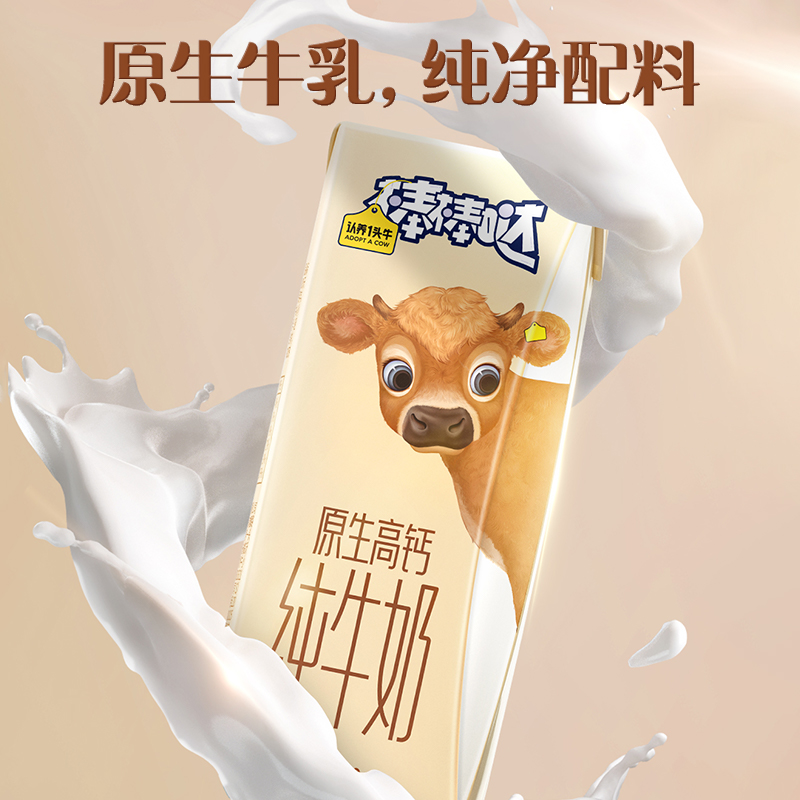 原生高钙纯牛奶品鉴装