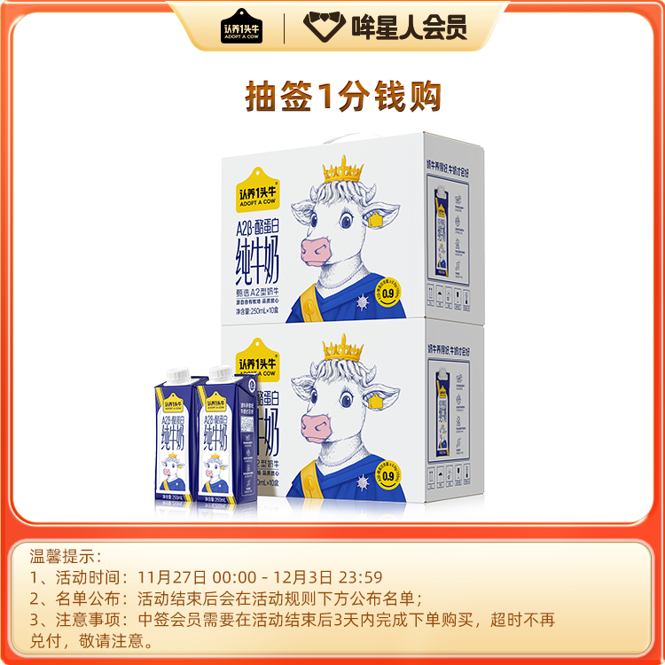 【会员抽签购】认养一头牛A2β-酪蛋白纯牛奶250ml*10盒*2箱-HY