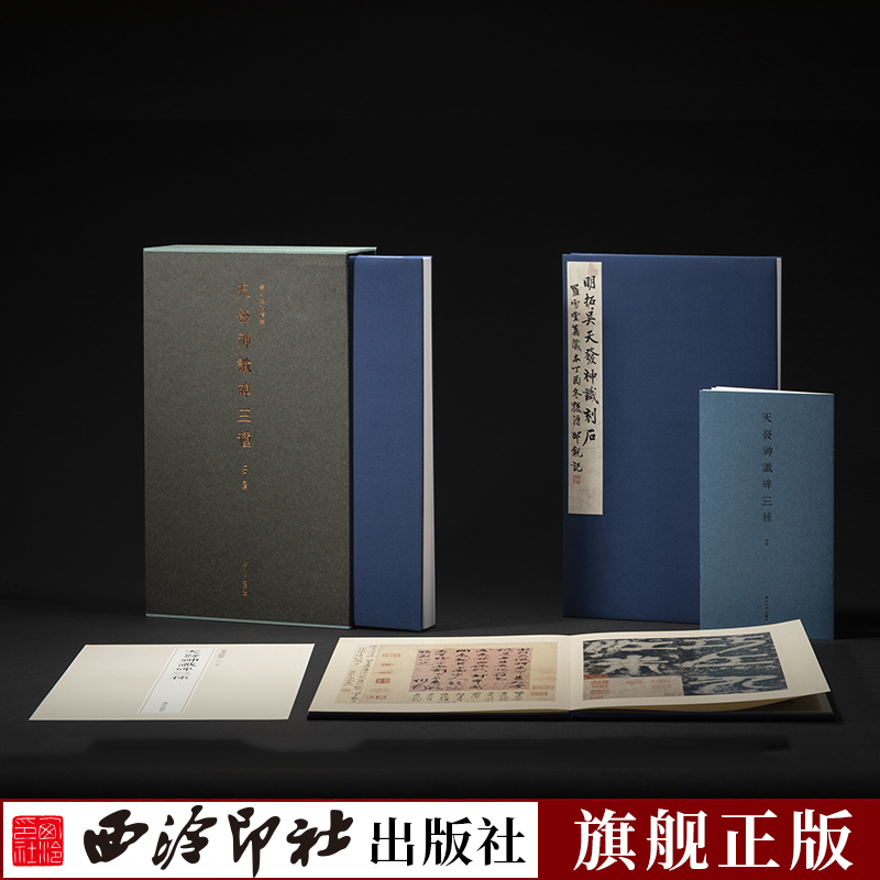 天发神谶碑三种全套三册 善本碑帖精华系列一版一印篆书