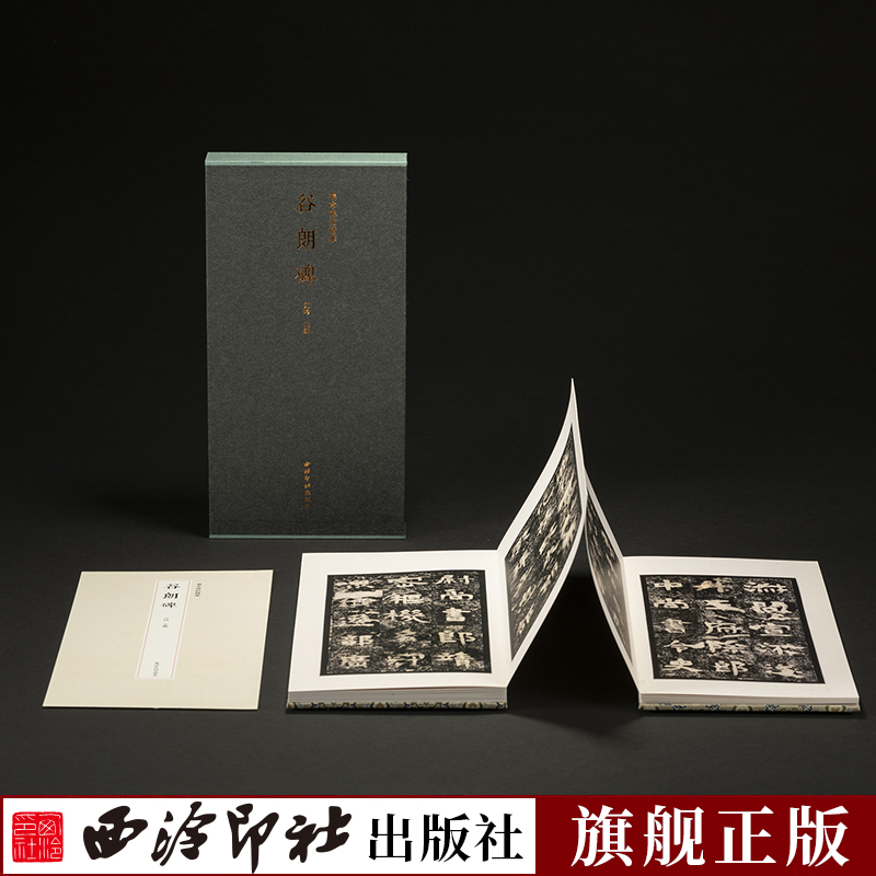 （微瑕）谷朗碑 善本碑帖精华 原大原色拓本清初拓本隶书毛笔书