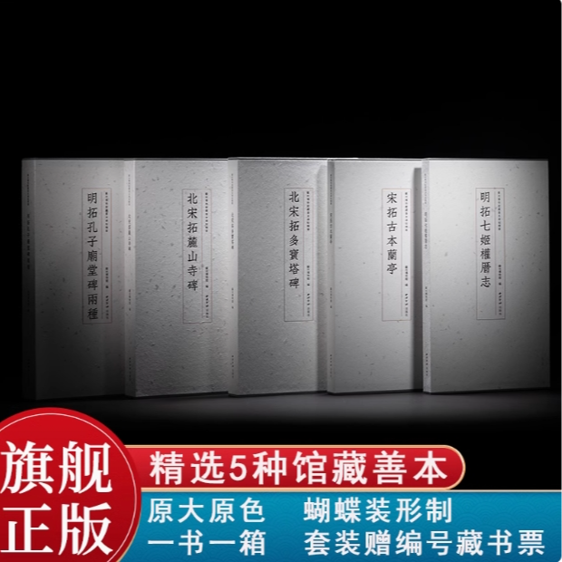 苏州博物馆藏善本碑帖精华