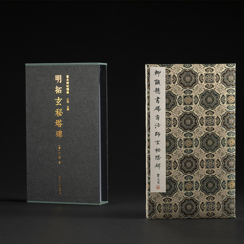 （微瑕）明拓玄秘塔碑 善本碑帖精华 高清原碑帖原大原色临摹楷