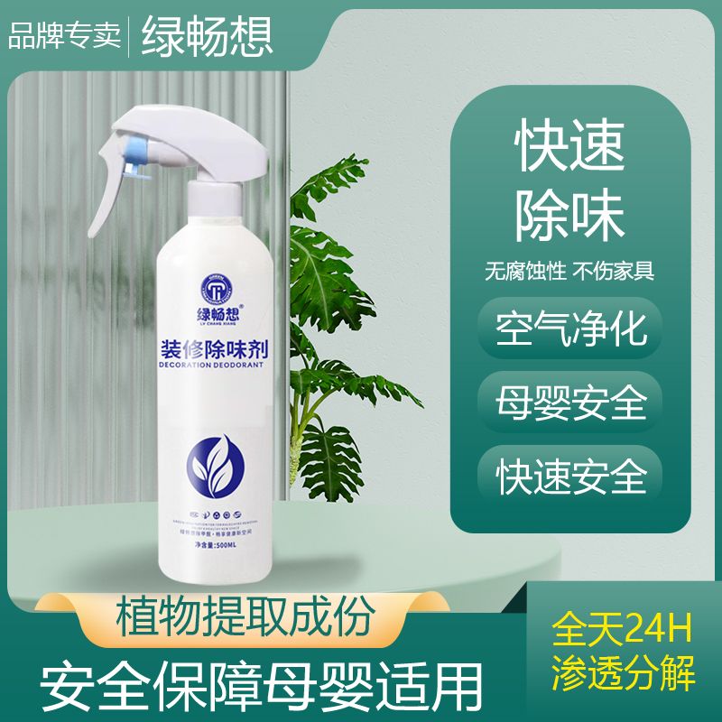 【直播间专属】除味剂20㎡ 室内异味清除布艺沙发家具家用新房净化剂