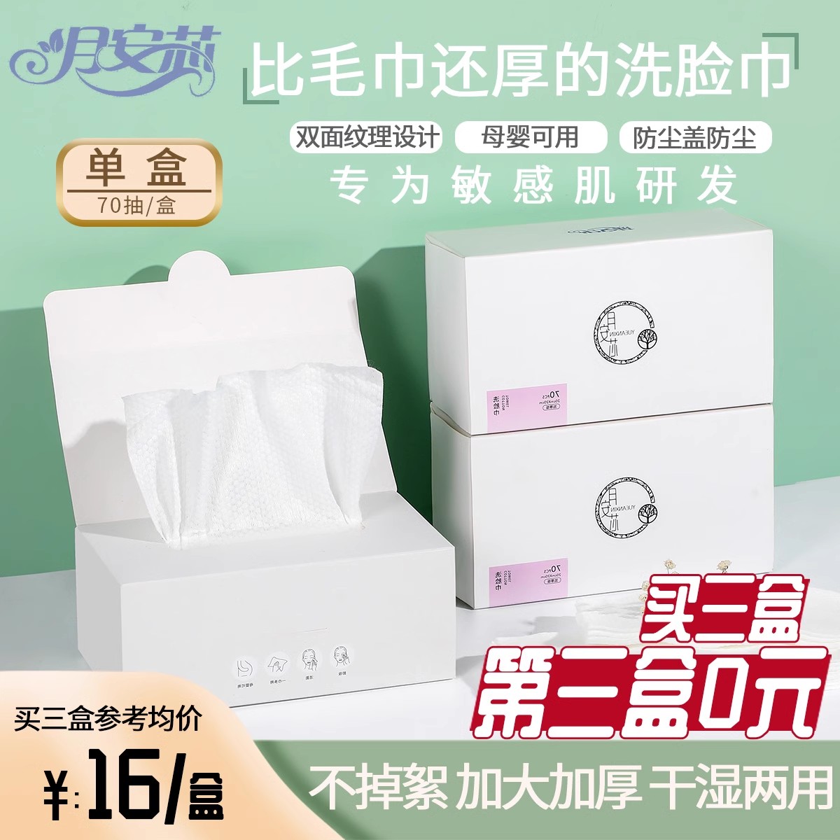 月安芯一次性纯棉柔巾洗脸巾洁面巾干湿两用擦脸巾家庭盒装 1盒