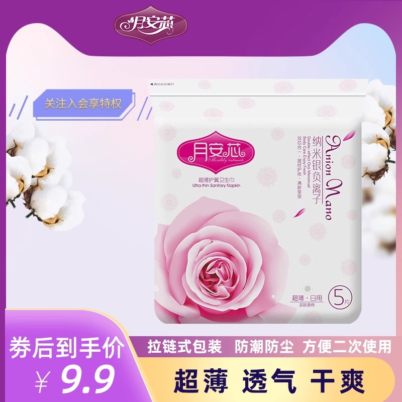 月安芯卫生巾日用超薄卫生巾女棉柔姨妈巾超薄日用5片