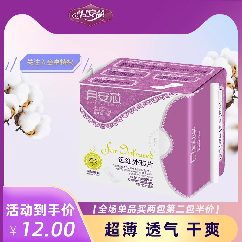 月安芯卫生巾超薄卫生巾女棉柔姨妈巾干爽透气超薄护垫 22片