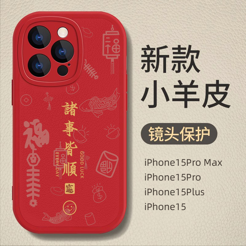苹果15promax手机壳彩绘浮雕小羊皮iPhone14Pro红色13诸事皆顺12p
