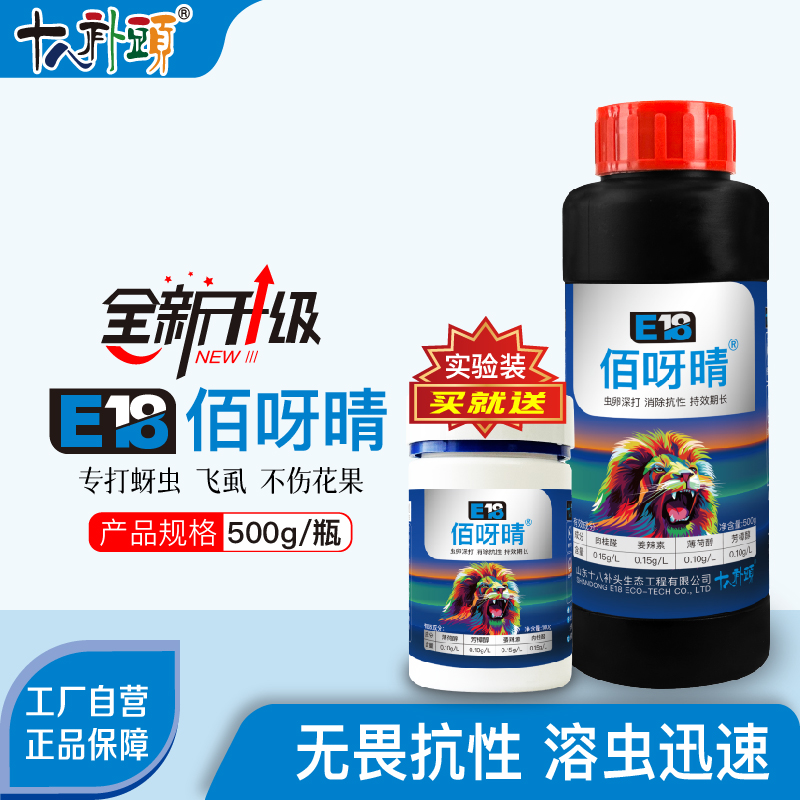 佰呀晴500g 蚜虫克星梨木虱白粉虱果树蔬菜绿植农用增效助剂 肥料