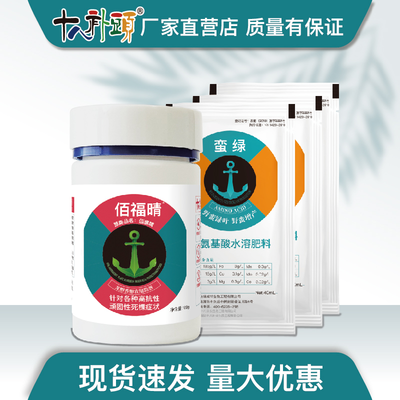 佰福晴液体100ml防控根腐死棵烂根立枯土传病害根腐克星厂家正品