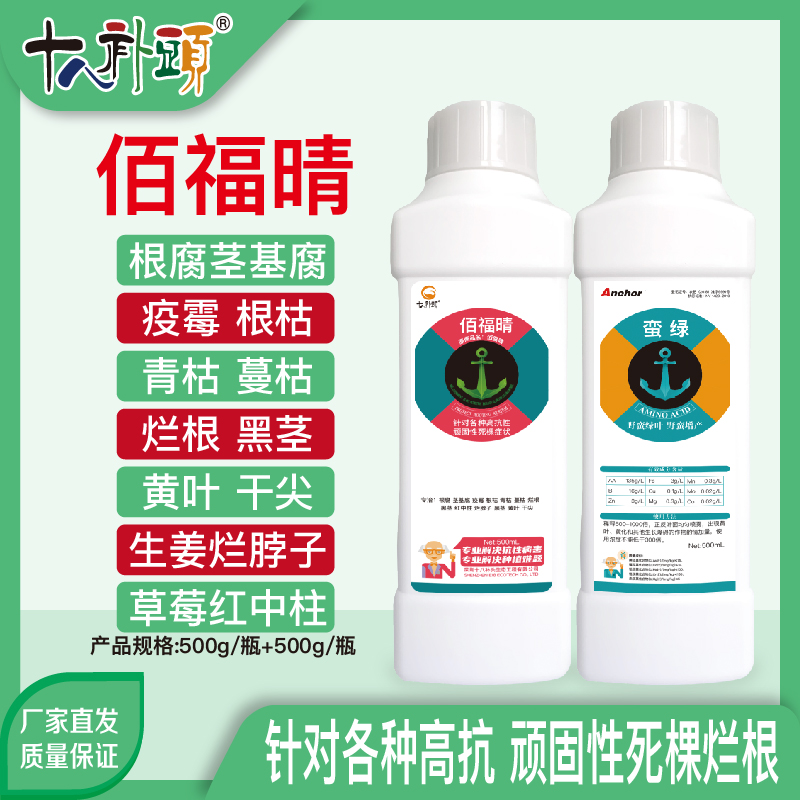 佰福晴 防控根腐死棵烂根枯黄萎立枯土传病害根腐克星正品肥料