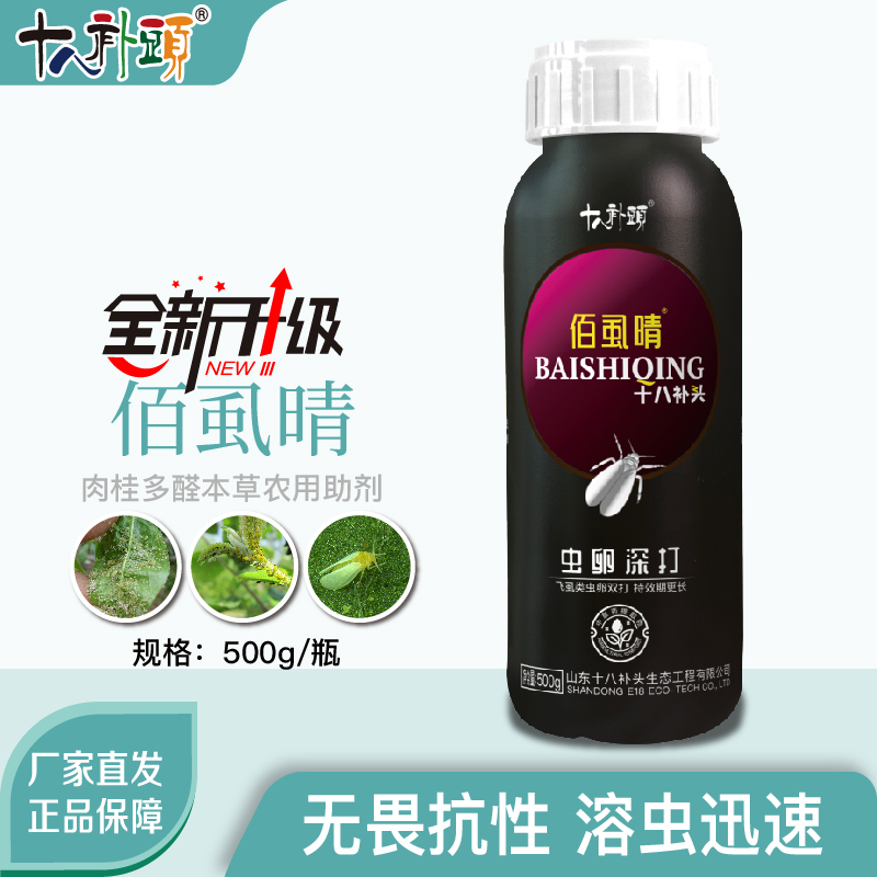 【佰虱晴】500g瓶装飞-虱果树蔬菜花卉绿植通用增效助剂