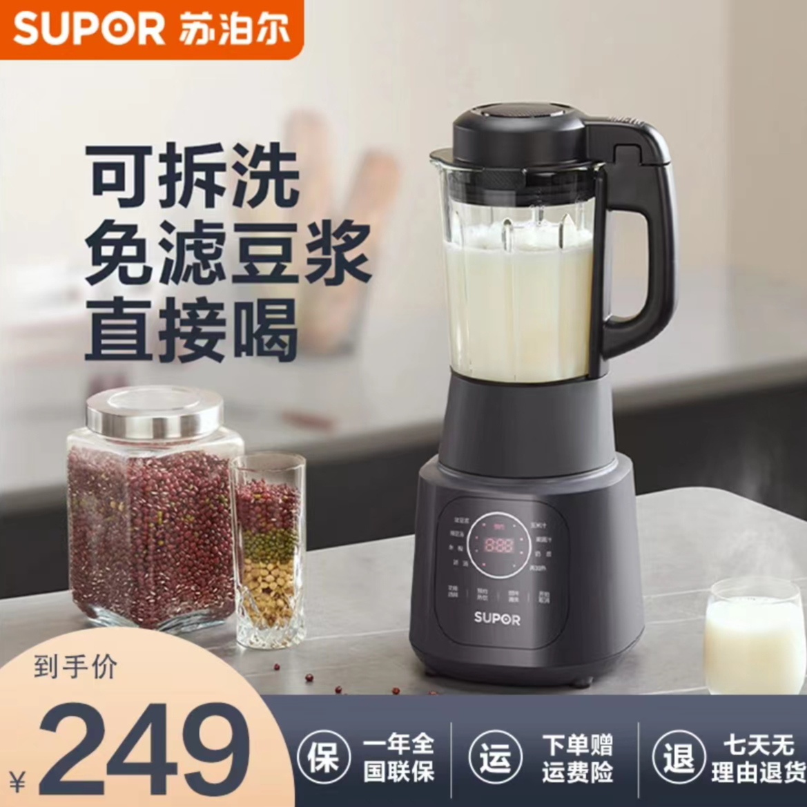 苏泊尔1.2L破壁料理机低噪清洗加热榨汁全自动绞肉机果汁机辅食机