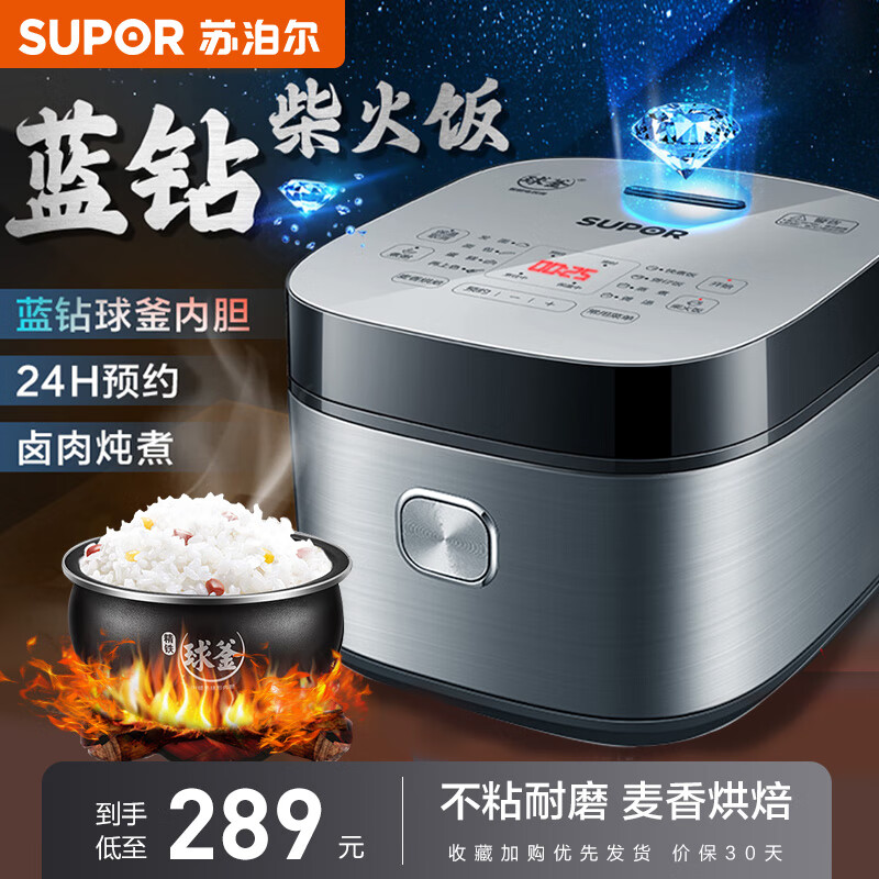 苏泊尔电饭煲4升家用大容量电饭锅蓝钻球釜发面醒面功能微压技术