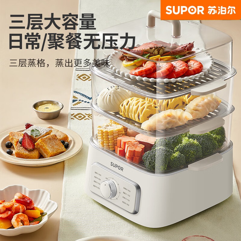 苏泊尔聚餐电蒸锅电煮锅电火锅多功能家用电热锅三层大容量蒸煮