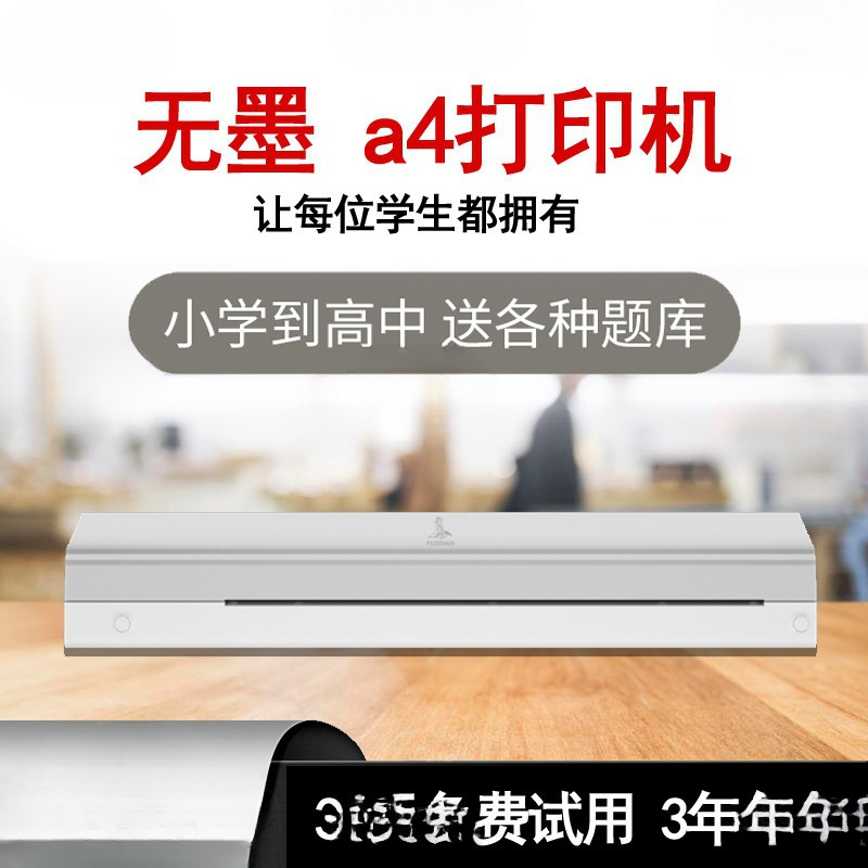 学生卷子打印机智能无墨可连手机试卷家用小型便携式杰勋