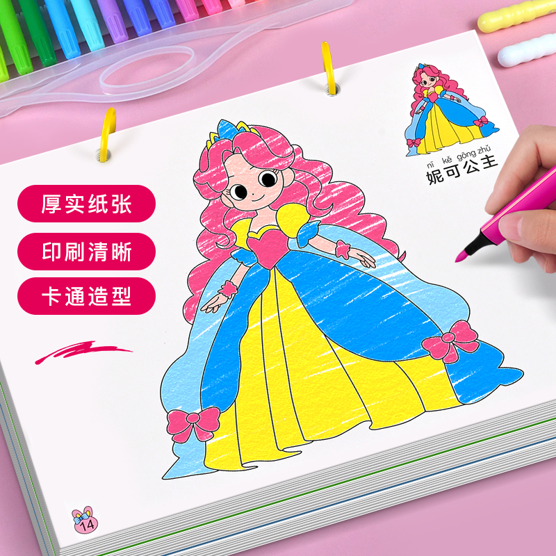 公主涂色本3-6岁5儿童简笔画画书宝宝益智玩具女孩填色绘画册加厚