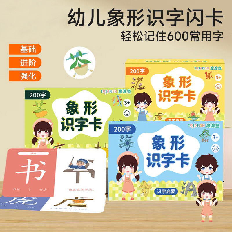 幼儿园识字卡片3000汉字宝宝启蒙认字书儿童早教象形闪卡玩具全套