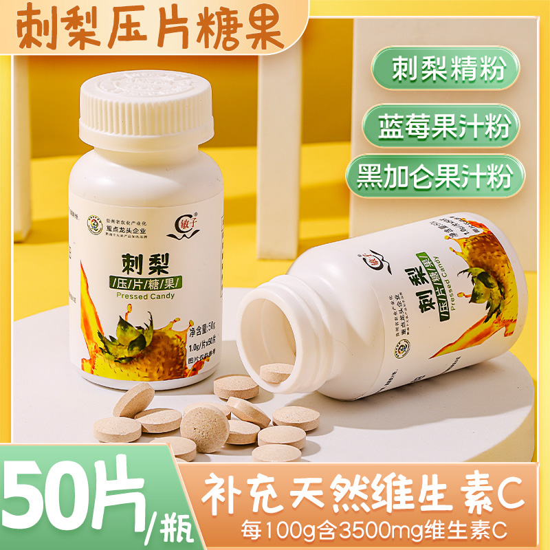 刺梨咀嚼刺梨压片糖果 补维生素C 每100g含3500mg维C 50片/瓶