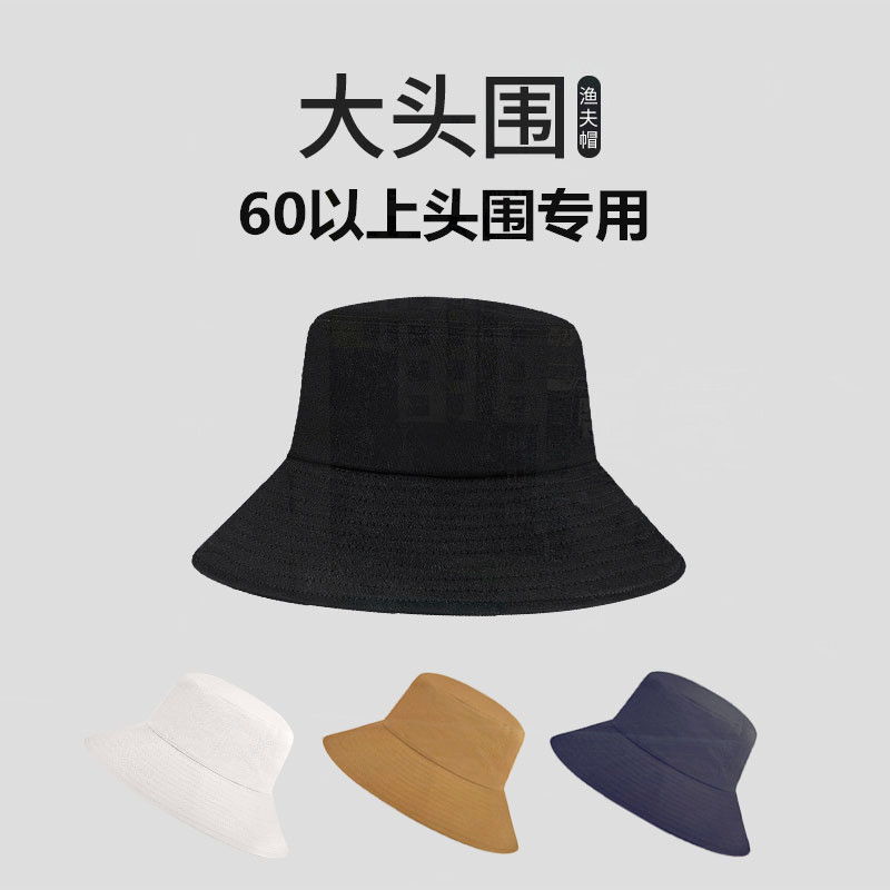 男士夏季渔夫帽男大头围防晒男款帽子65cm深顶60钓鱼男生大