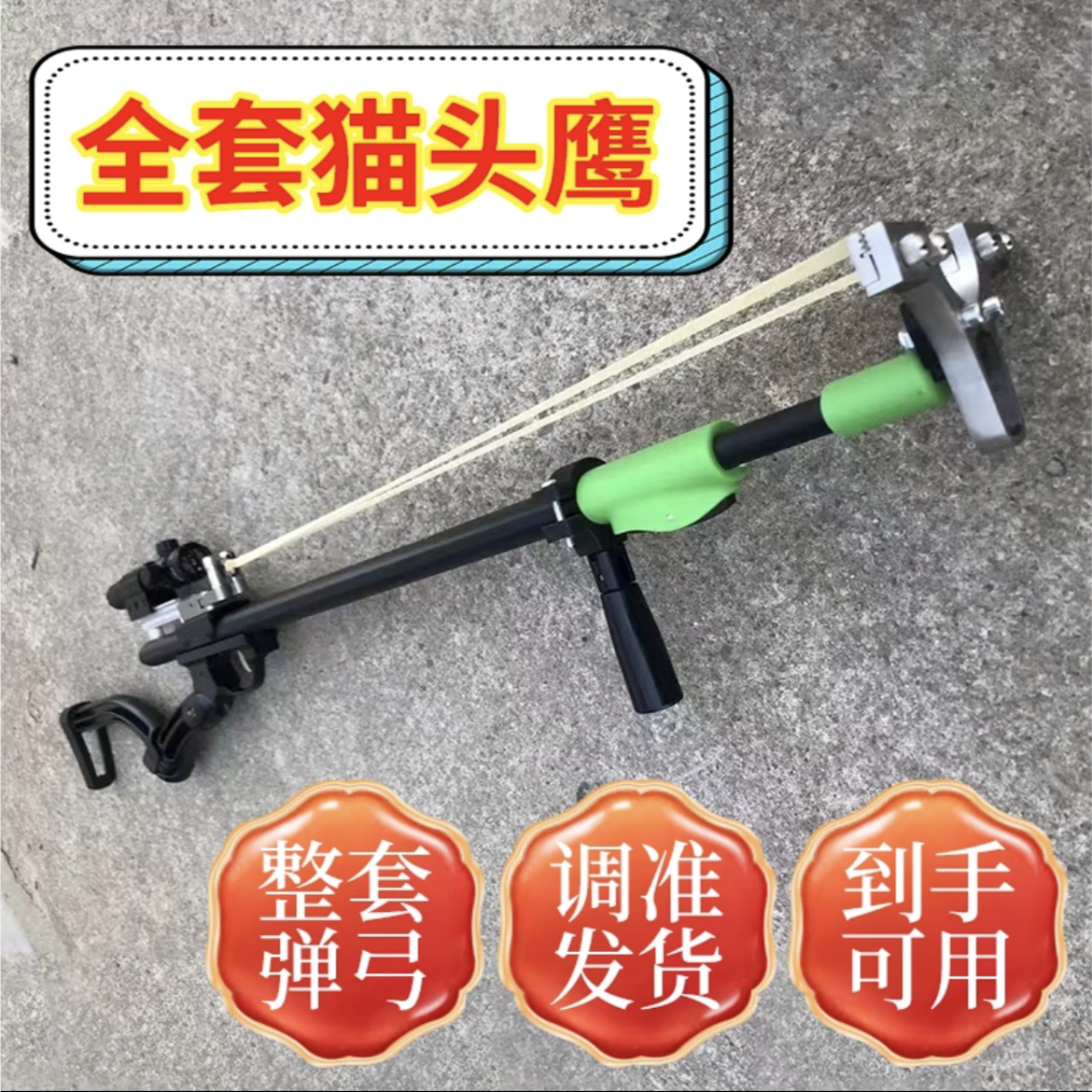 猫头鹰伸缩弓猫头鹰伸缩加厚铝合金加长杆高弹力扁皮筋高精准户外