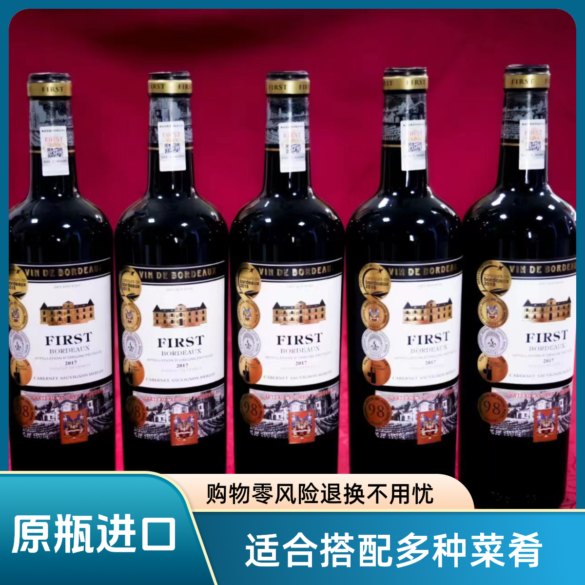 【原瓶进口】法国金奖干红法斯特波尔多产区AOP等级干红葡萄酒