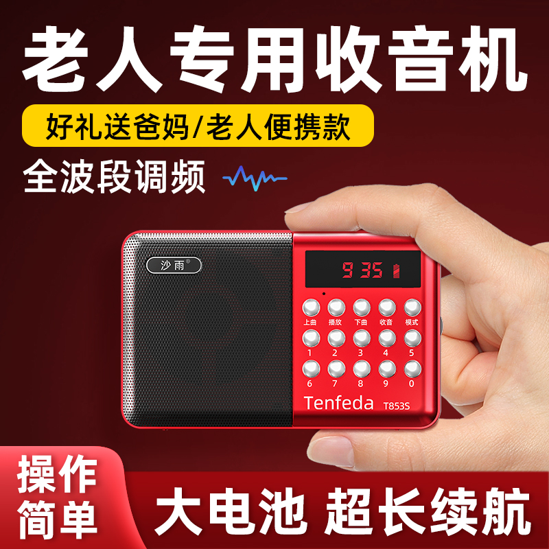 沙雨 收音机老人专用插卡故事机小型迷你评书机听歌收音蓝牙音响