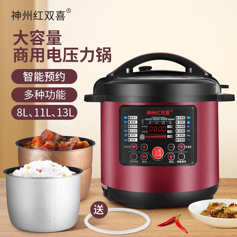州 红双喜8L11L13L升商用电压力锅大容量多功能高压锅电子锅双胆