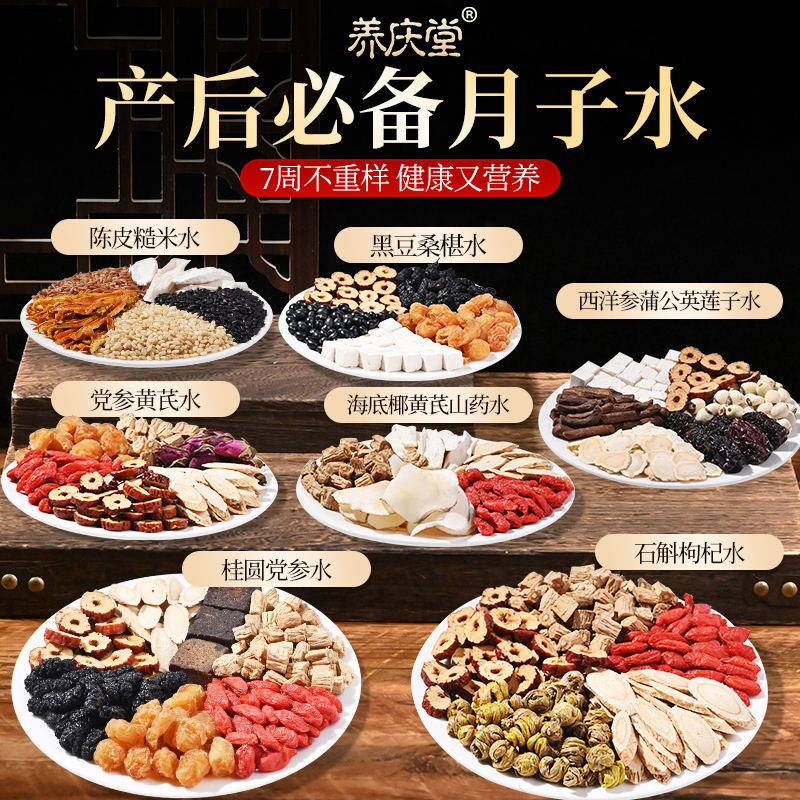 养庆堂月子水月子茶 42天产后坐月子营养原料包独立包装养生茶饮